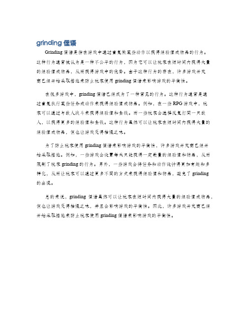 grinding俚语