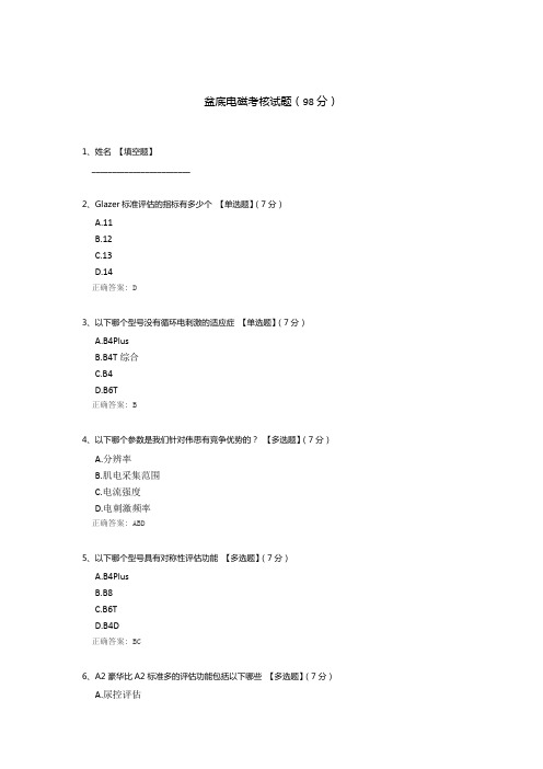 盆底电磁考核试题