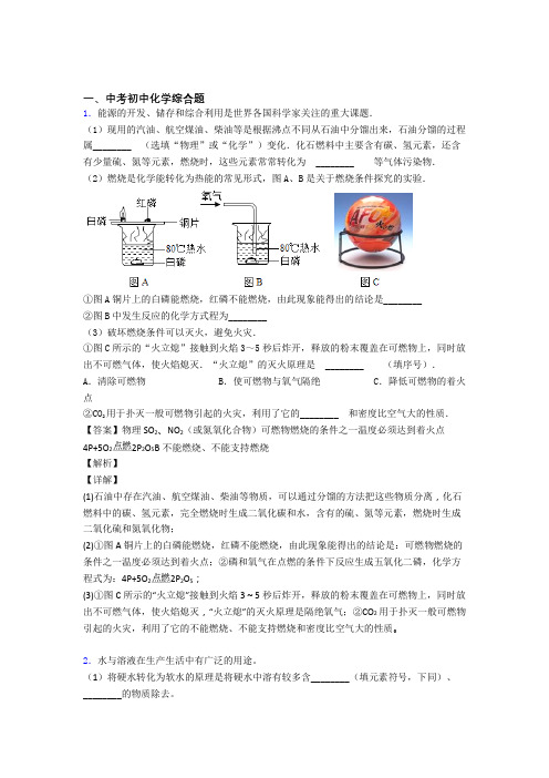 2020-2021化学综合题的专项培优 易错 难题练习题(含答案)附答案