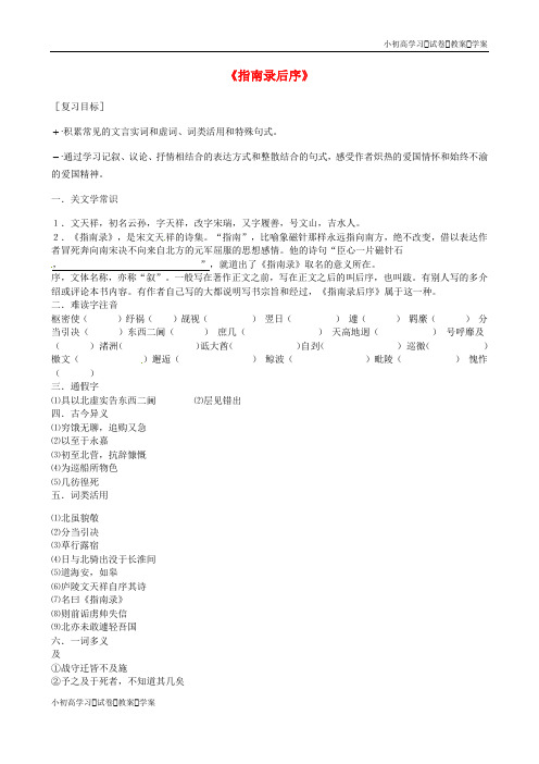 [试卷+试卷]高中语文 第二专题《号角,为你长鸣》复习学案 苏教版必修3