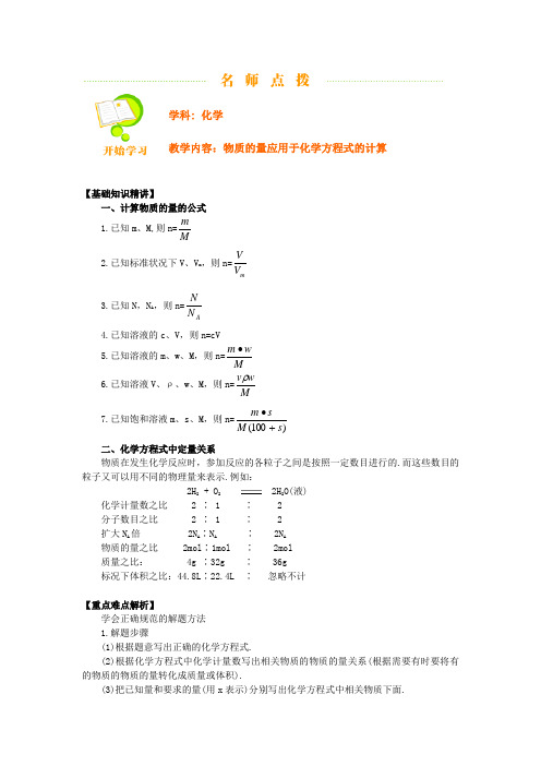 物质的量应用于化学方程式的计算