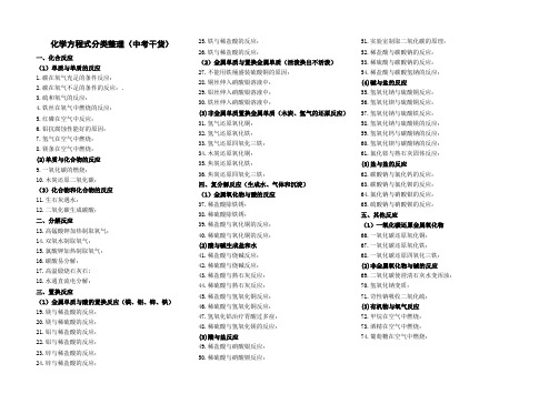 化学方程式分类整理