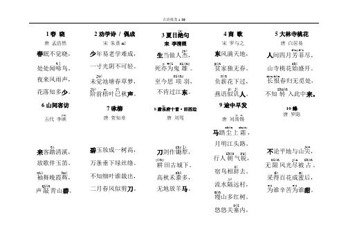 韩兴娥《古诗接龙》 1-20首(整理表格版,加作诗名作者)