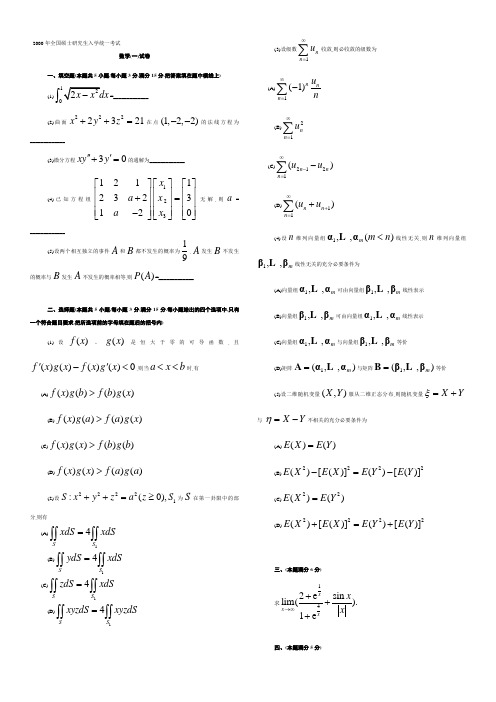 2000年-2012年考研数学一历年真题