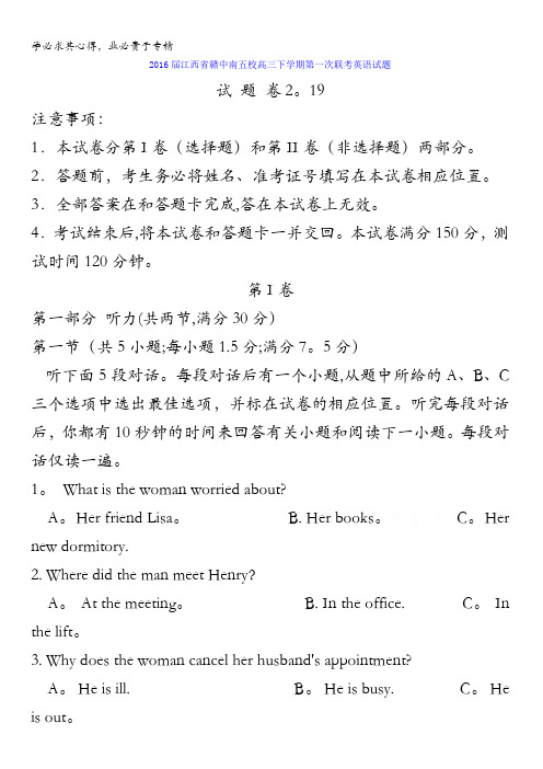 江西省赣中南五校2016届高三下学期第一次联考(2月)英语试题 含答案
