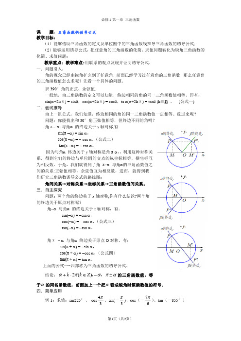 1.3三角函数的诱导公式(教案)