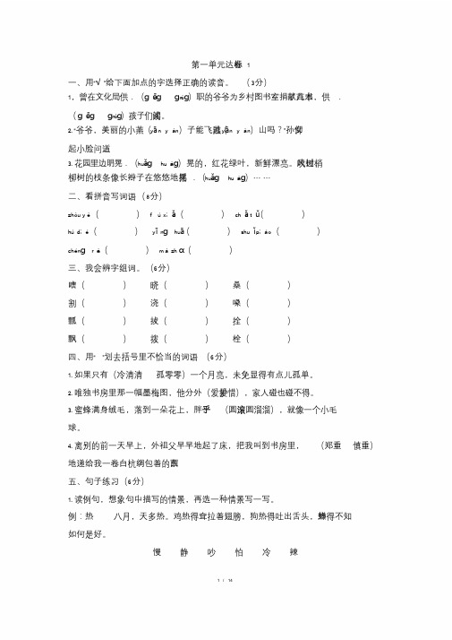 部编语文五年级下册第一单元达标卷(有答案)