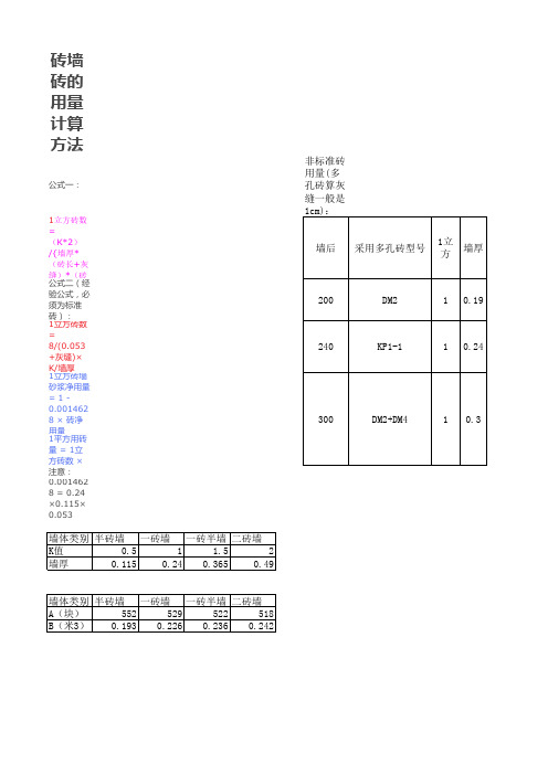 非标准砖用量自动公式计算表