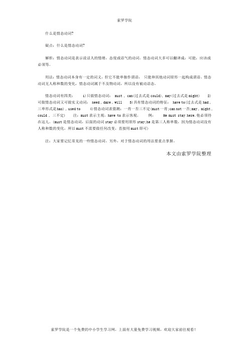 什么是情态动词