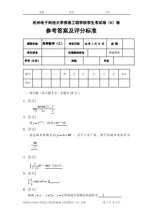 杭州电子科技大学信息工程学院学生考试卷(A)卷