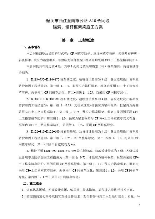 锚索锚杆框架梁施工方案