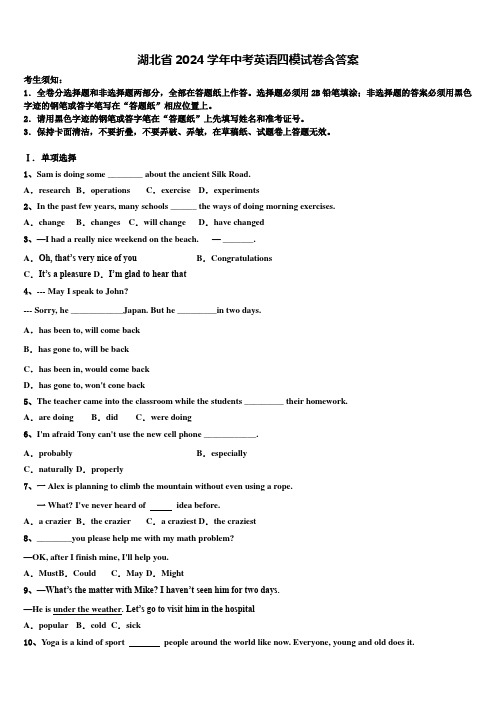 湖北省2024学年中考英语四模试卷含答案
