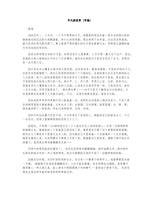 《平凡的世界 (节选)》阅读练习语文试题