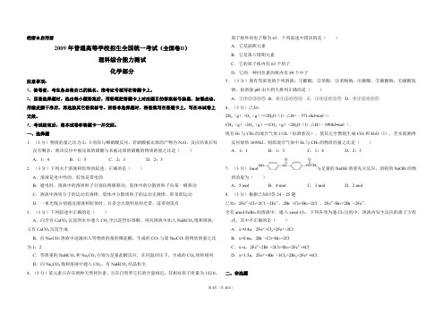 2009年全国统一高考化学试卷(全国卷ⅱ)(含解析版)