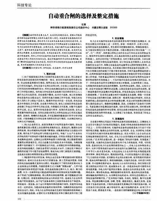 自动重合闸的选择及整定措施