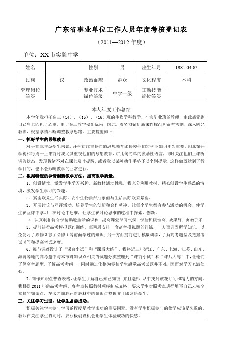 广东省事业单位工作人员年度考核登记表(样板)