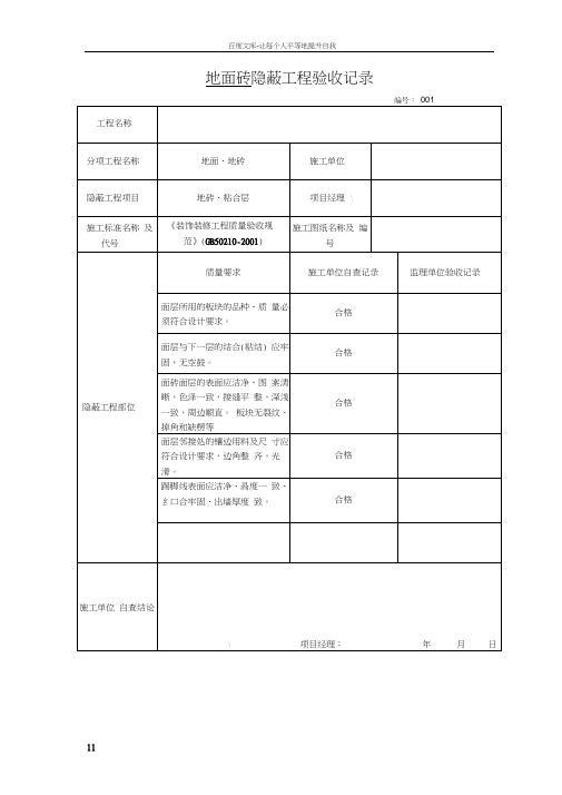 各隐蔽工程验收单