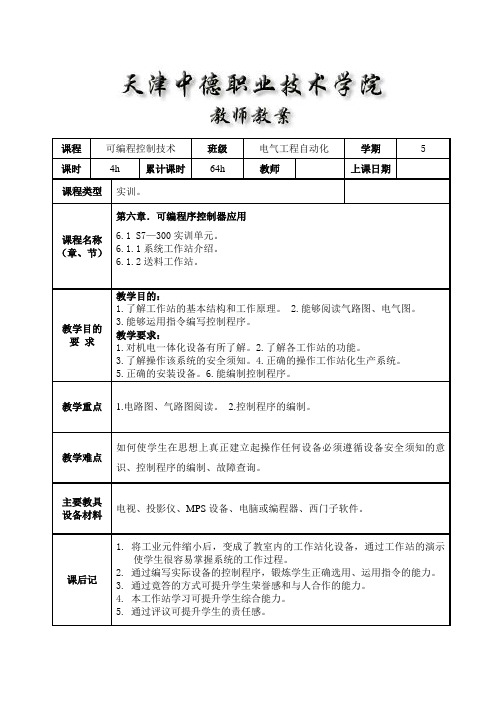 可编程控制技术教案第六章(DOC)