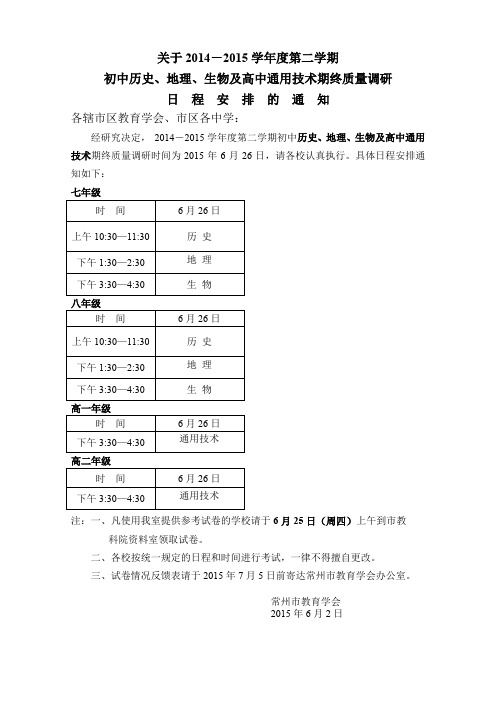 常州市学科教学调研、考试情况反馈表