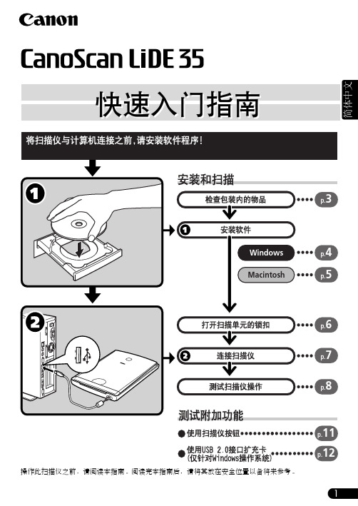 Canon Canoscan llide 35扫描仪 快速说明书