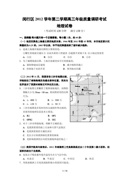 2013届闵行区高三地理二模试卷(含答案)祥解