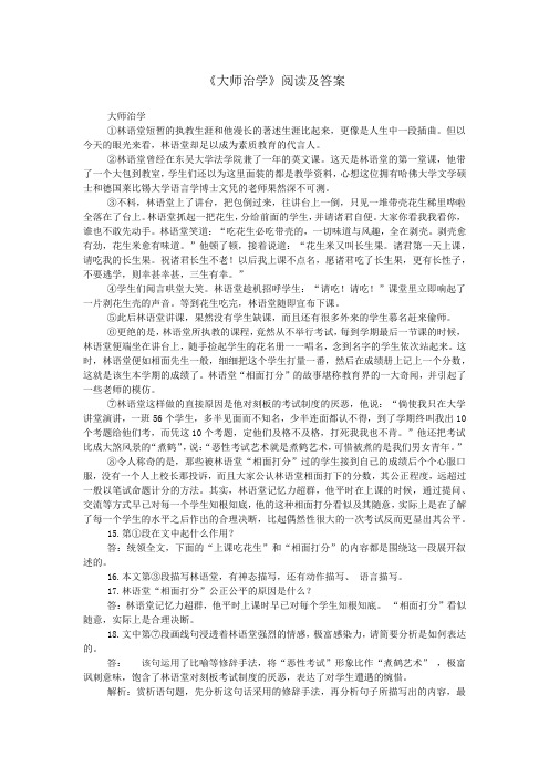 《大师治学》阅读及答案