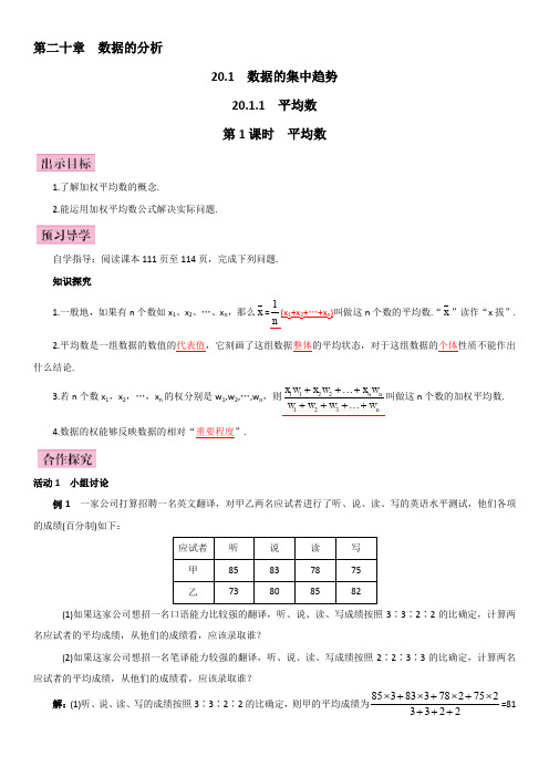 八年级下册数学第20章  数据的分析教案