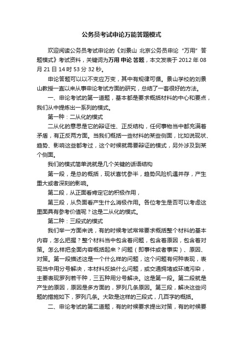 公务员考试申论万能答题模式