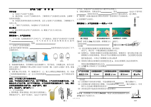 八年级物理第八章 第三节 空气的“力量”导学案