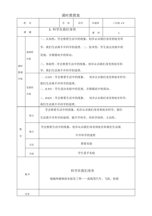 科学在我们身边教案