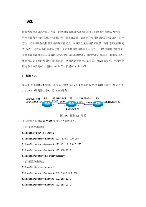 cisco ACL配置