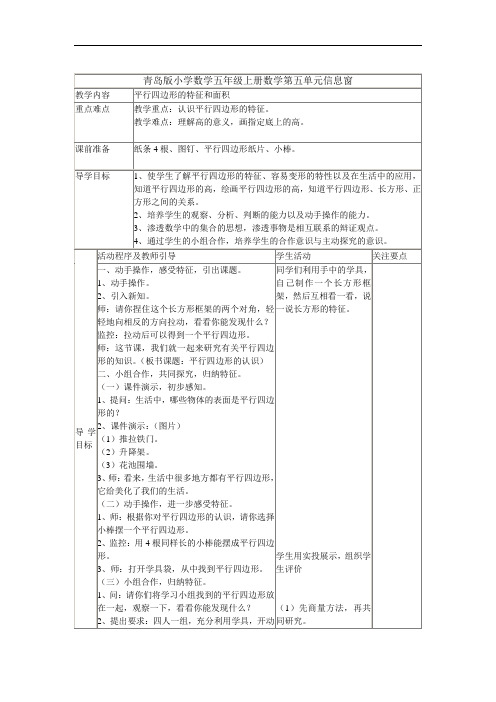 青岛版小学数学五年级上册数学第五单元信息窗