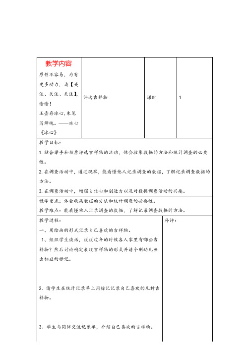 北师大版二年级数学下册第1课时  评选吉祥物教案与反思