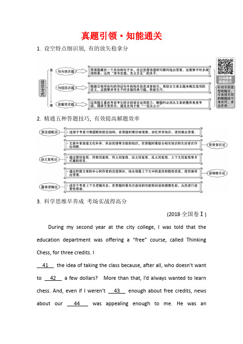 2019届高考英语二轮复习练习：完形填空真题引领·知能通关3.1Word版含答案