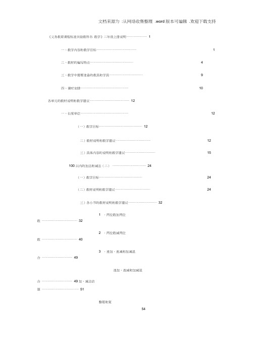 人教版二年级上教师用书(供参考)