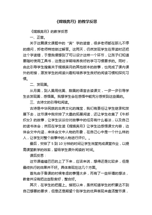 《嫦娥奔月》的教学反思