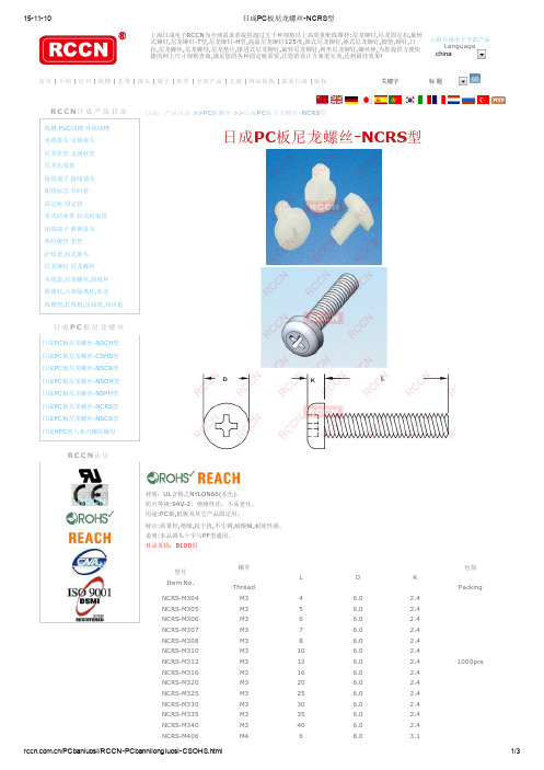 PC板尼龙螺丝-NCRS型