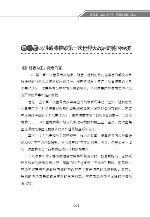 恶性通胀摧毁第一次世界大战后的德国经济_谁也逃不掉的通胀大周期_[共3页]