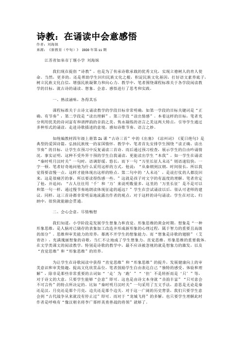 诗教：在诵读中会意感悟