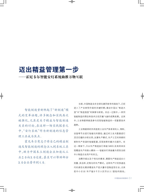 迈出精益管理第一步——霍尼韦尔智能安灯系统助推万物互联