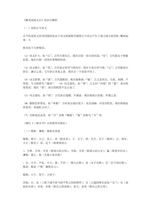 《触龙说赵太后》知识点解析