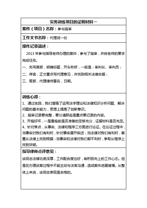 实习律师考核实务训练项目的证明材料(完整版).