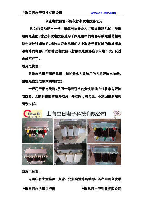 限流电抗器能不能代替串联电抗器使用