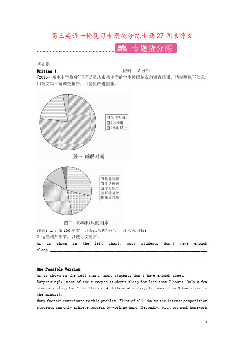 高三英语一轮复习专题撬分练专题27图表作文