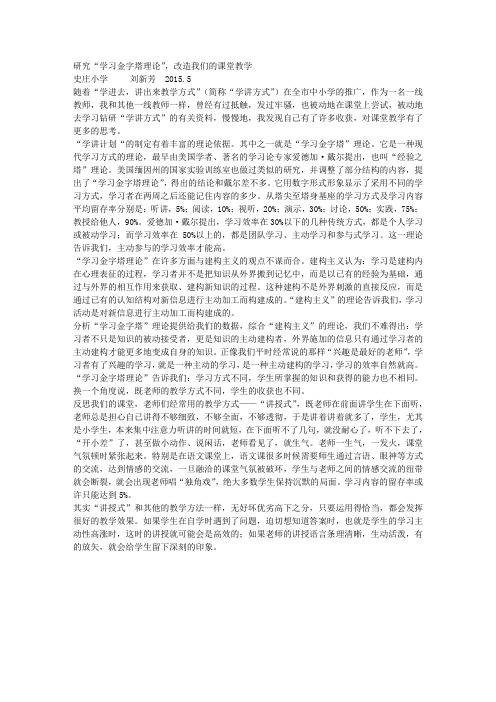 研究“学习金字塔理论”,改造我们的课堂教学