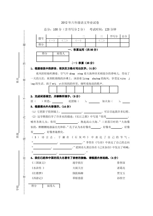 2012年六年级语文毕业试卷