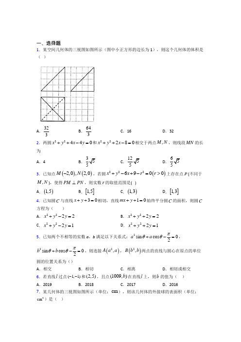 上海市上宝中学必修二第二章《解析几何初步》检测题(有答案解析)