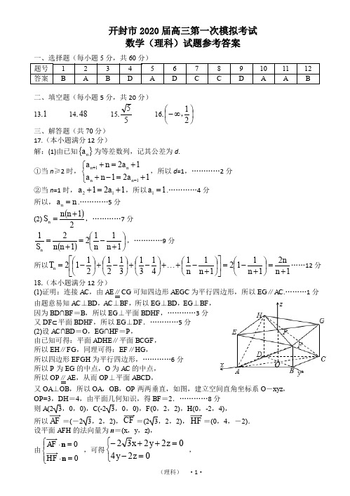 理科数学答案