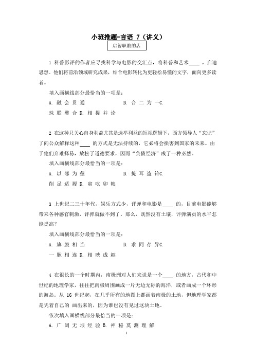2021国考笔试预测小班推题-言语 (讲义+笔记) (7)