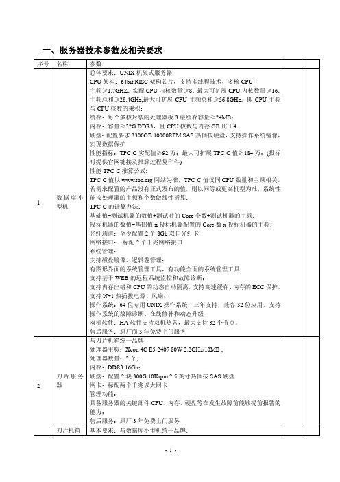 服务器技术参数及相关要求